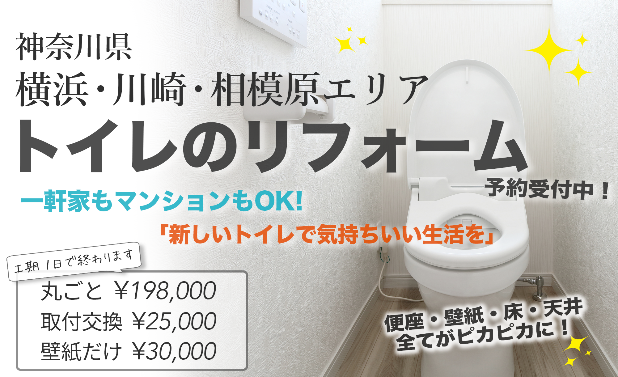 トイレのリフォーム業者です