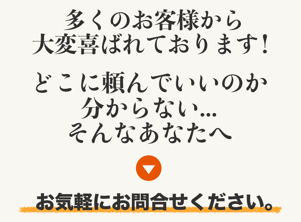 お気軽にお問い合わせください