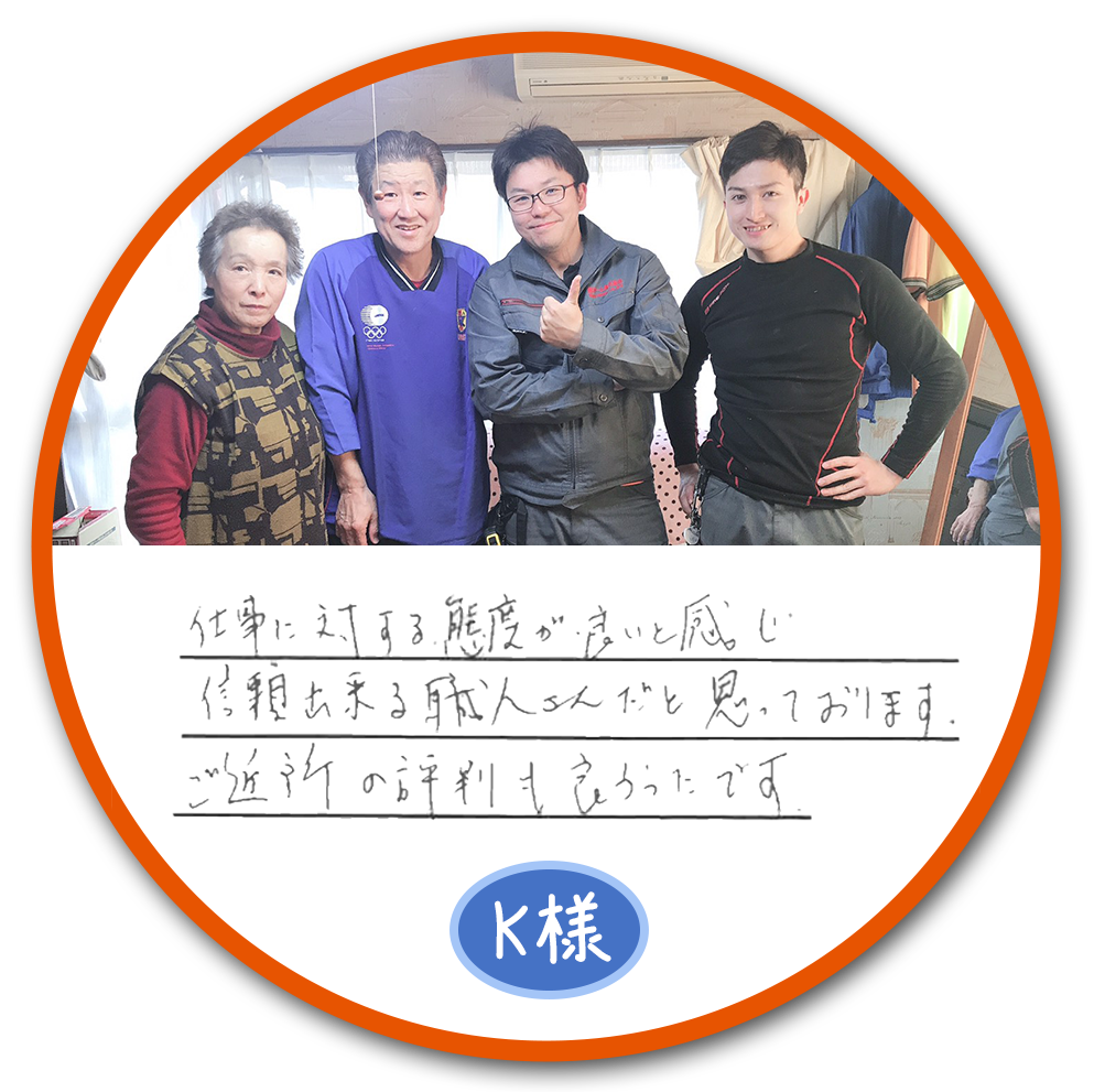 お客様の声その１