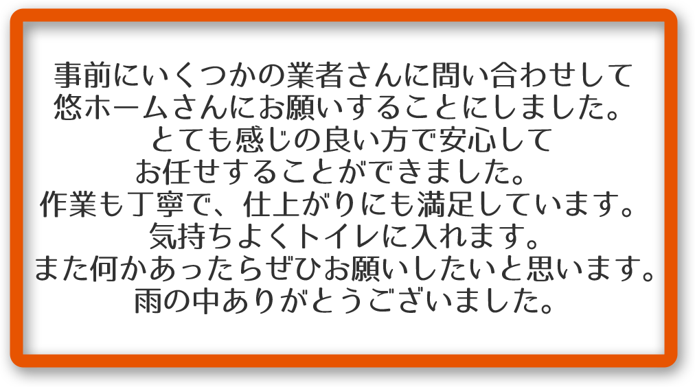 お客様の声その４