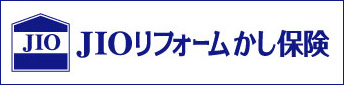 JIOリフォームかし保険